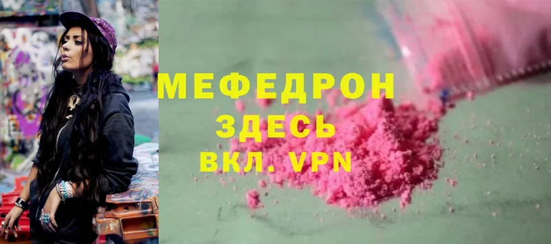 МЕФ mephedrone  Курильск 